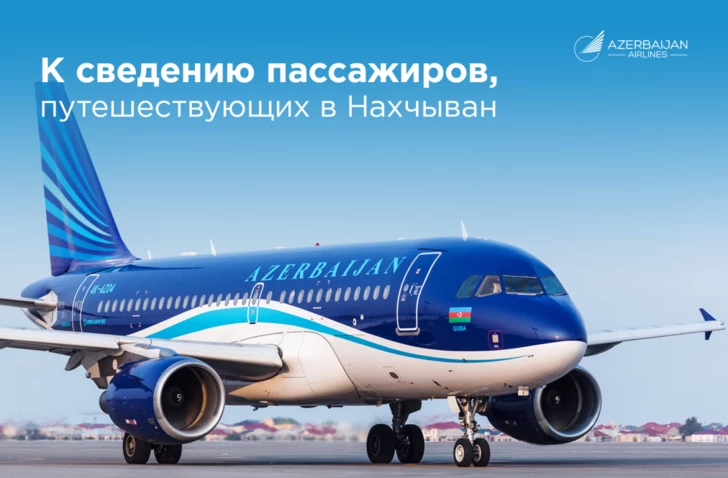 AZAL рекомендовал пассажирам рейса Баку–Нахчыван заранее планировать поездки