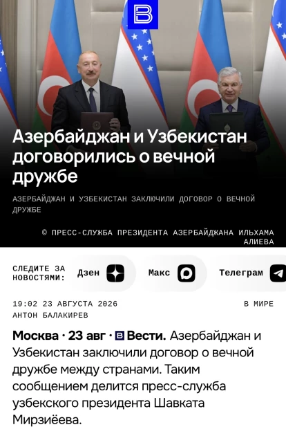 Media.az - Новости Азербайджана - Российские СМИ широко освещают государственный визит Президента Ильхама Алиева в Узбекистан