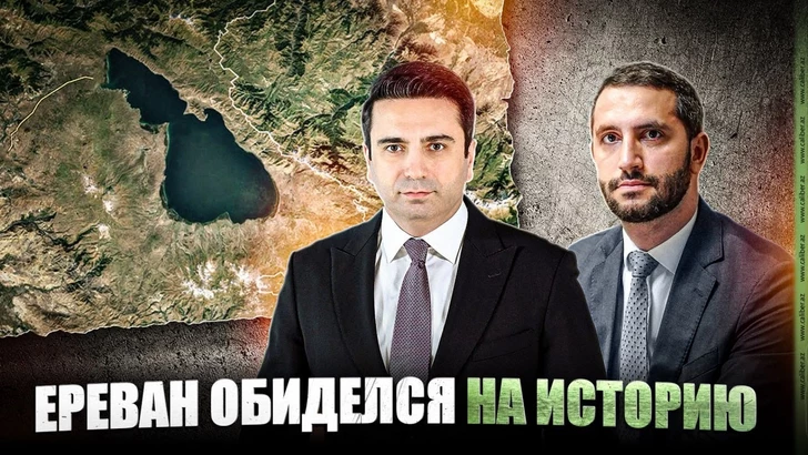 Ереван обиделся на историю