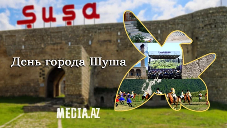 Сегодня отмечается День города Шуша - символа Победы