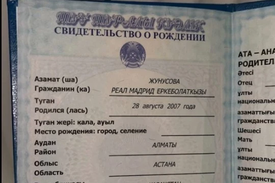 Девушка по имени «Реал Мадрид» оказалась интернет-фейком