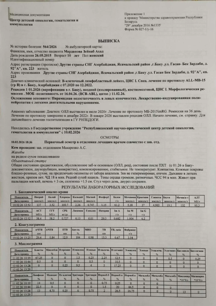 Media.az - Новости Азербайджана - Рецидив лейкоза у 11-летней Зейнаб: семья обращается с призывом о помощи
