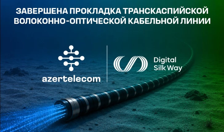Завершена прокладка Транскаспийской волоконно-оптической кабельной линии по дну Каспийского моря