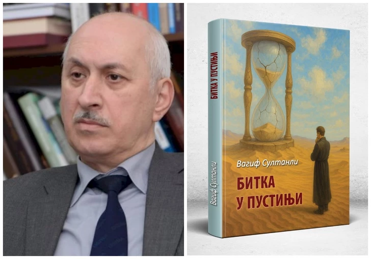 Роман Вагифа Султанлы «Пустынная война» издан в Сербии