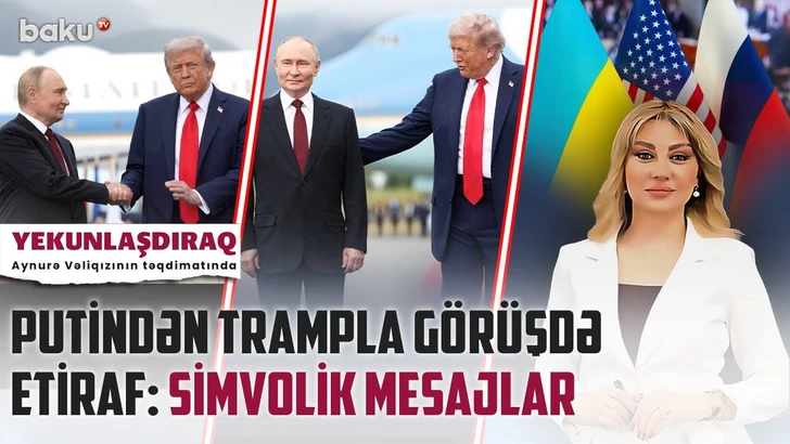 Закулисье встречи на Аляске: какое признание сделал Путин на встрече с Трампом?