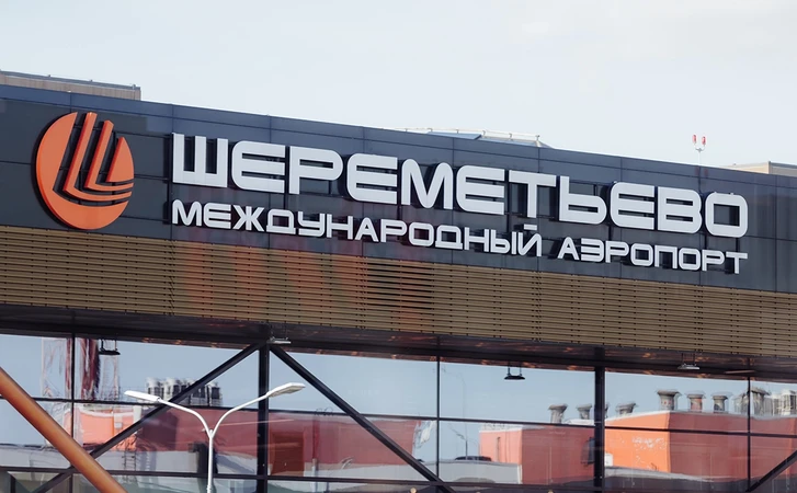 В московском аэропорту Шереметьево объявили воздушную тревогу