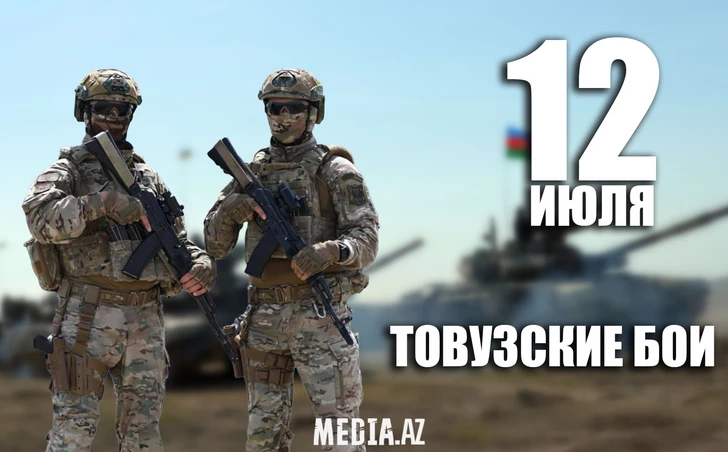 Сегодня пятая годовщина начала Товузских боев