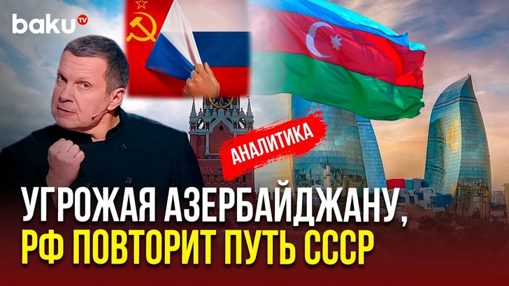 Соловьев, Гурулев и другие - курс на разрыв с Баку и самоуничтожение