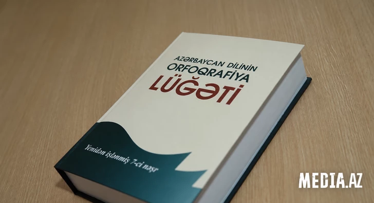 В Азербайджане готовят изменения, связанные с орфографическим словарем