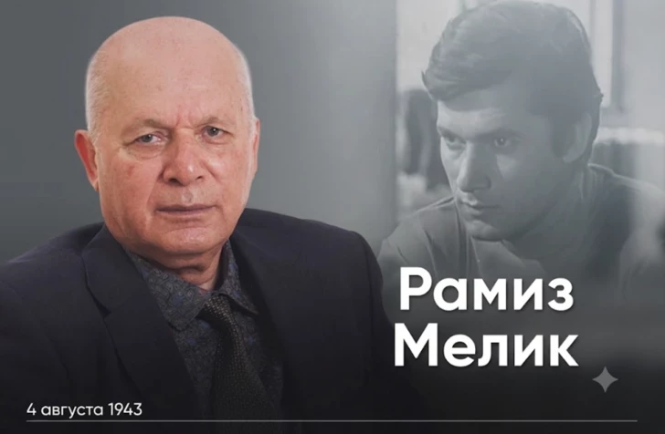 Актер, сыгравший около 60 ролей в кино: 81 год со дня рождения народного артиста Рамиза Мелика