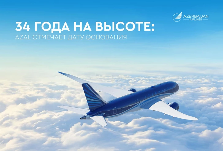 34 года на высоте: AZAL отмечает дату основания