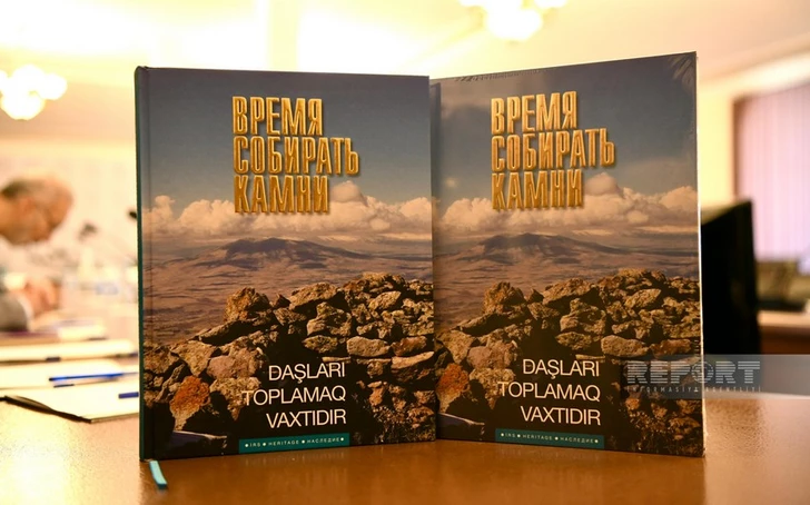 В Баку прошла презентация книги «Время собирать камни» о наследии Западного Азербайджана