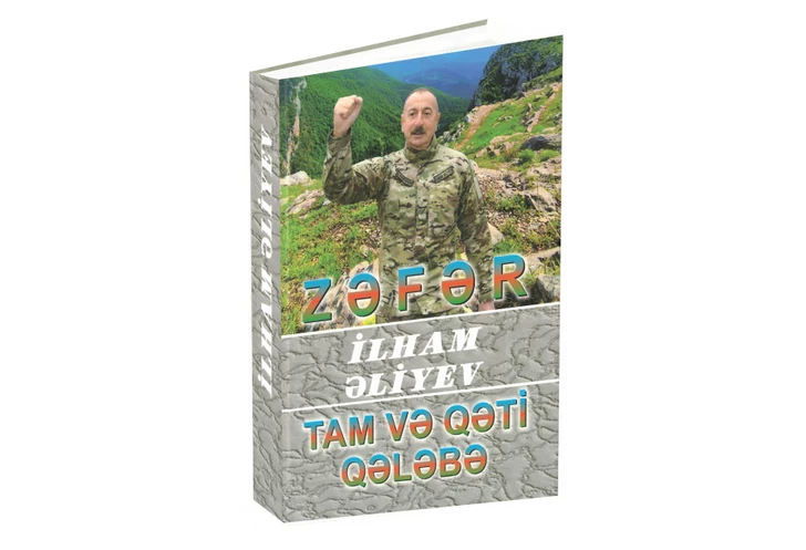 Издана книга «Победа. Полная и абсолютная Победа» многотомника «Ильхам Алиев. Развитие – наша цель»