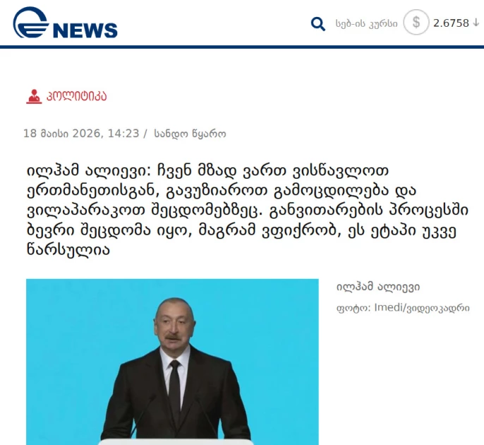 Media.az - Новости Азербайджана - Мировые медиа широко осветили выступление Президента Ильхама Алиева на открытии WUF13