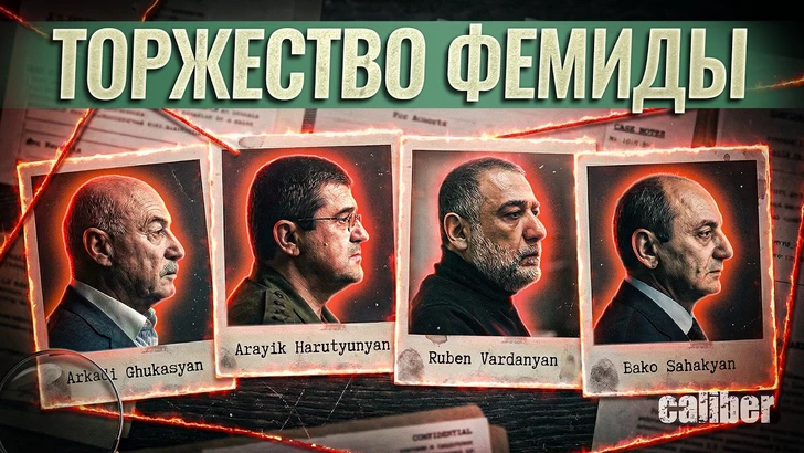 Приговор во имя мира и точка в армяно-азербайджанском конфликте