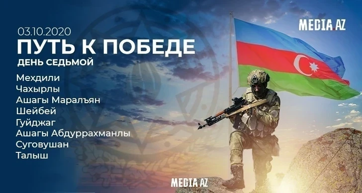 Минуло пять лет со дня освобождения Суговушана и ряда населенных пунктов от армянской оккупации