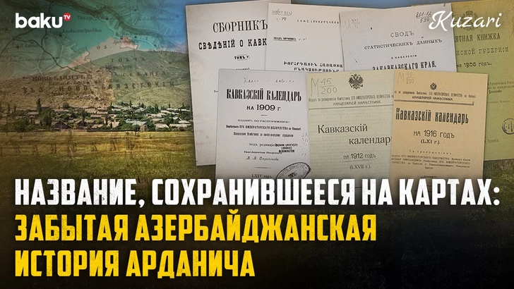 Село Арданич: история азербайджанского населения на территории современной Армении