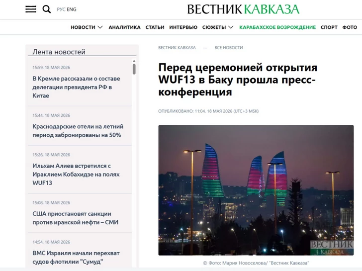 Media.az - Новости Азербайджана - Проходящий в Баку WUF13 продолжает оставаться в центре внимания мировых медиа