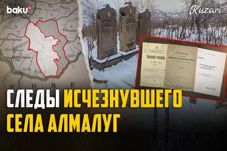 Алмалуг: история азербайджанского села в Армении, ликвидированного в советский период