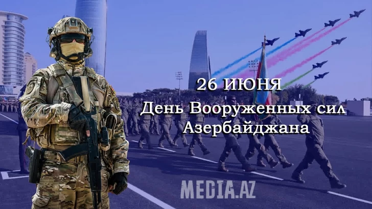 В Азербайджане отмечают День Вооруженных сил