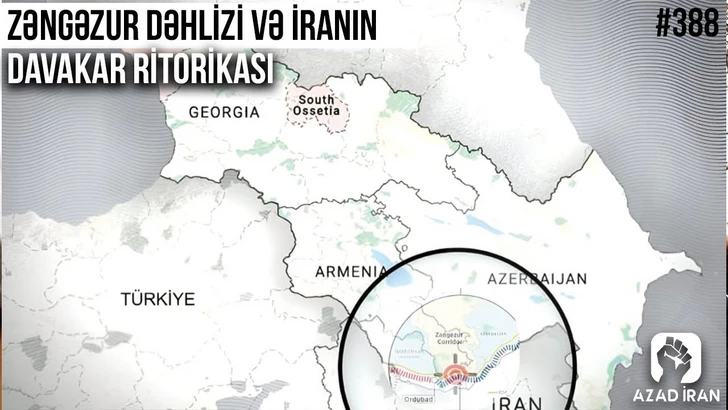 Зангезурский коридор и воинственная риторика Ирана