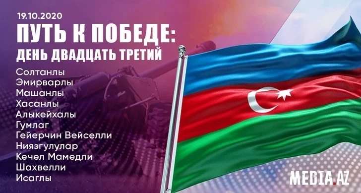 23-й день Отечественной войны: 13 сел освобождены от оккупации