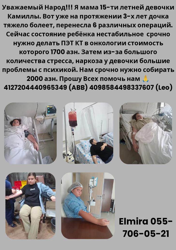 Media.az - Новости Азербайджана - Каждый день – борьба за жизнь: 15-летней Камилле вновь нужна помощь