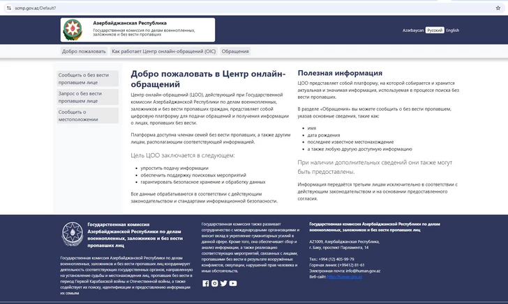 Media.az - Новости Азербайджана - Госкомиссия Азербайджана запустила онлайн-центр для приема обращений о пропавших без вести лицах