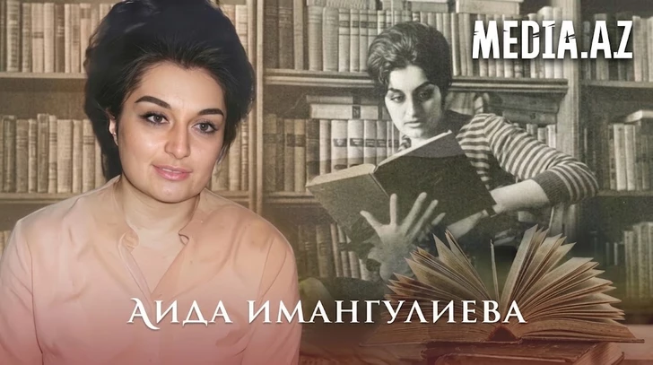 Выдающийся ученый и яркая личность: день памяти профессора Аиды Имангулиевой