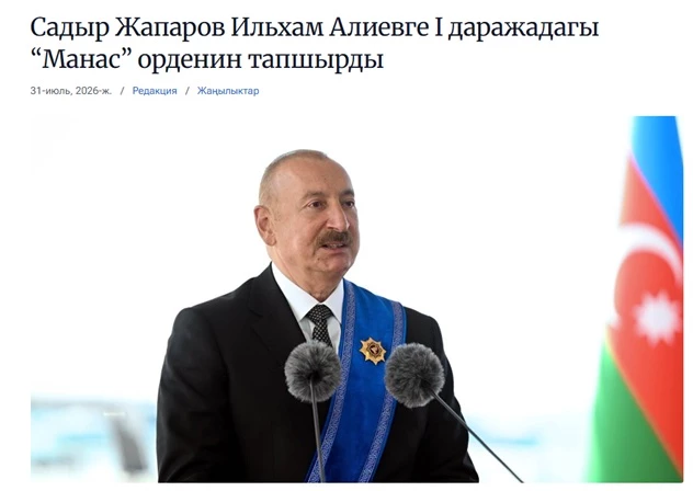 Media.az - Новости Азербайджана - Государственный визит Президента Ильхама Алиева в центре внимания кыргызских медиа