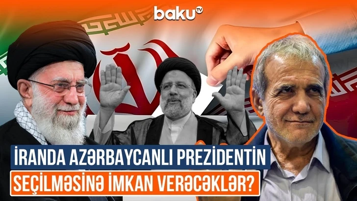 Выборы в Иране: сможет ли азербайджанец из Тебриза стать президентом страны?