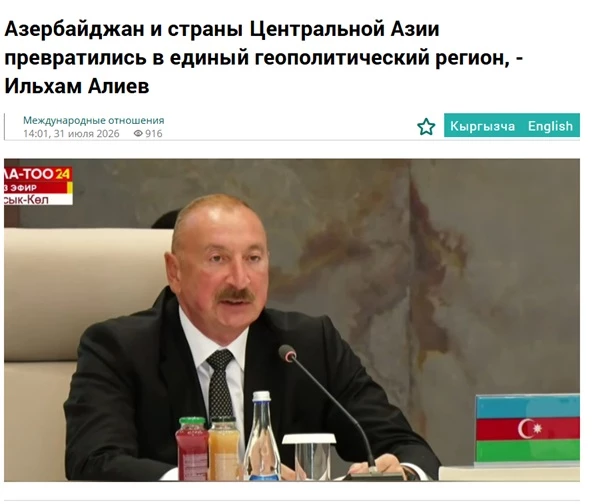 Media.az - Новости Азербайджана - Государственный визит Президента Ильхама Алиева в центре внимания кыргызских медиа