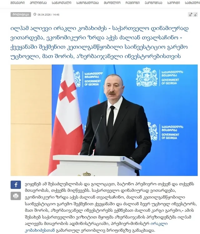 Media.az - Новости Азербайджана - Грузинская пресса широко осветила государственный визит Президента Ильхама Алиева в эту страну