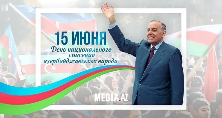 В Азербайджане отмечается День национального спасения