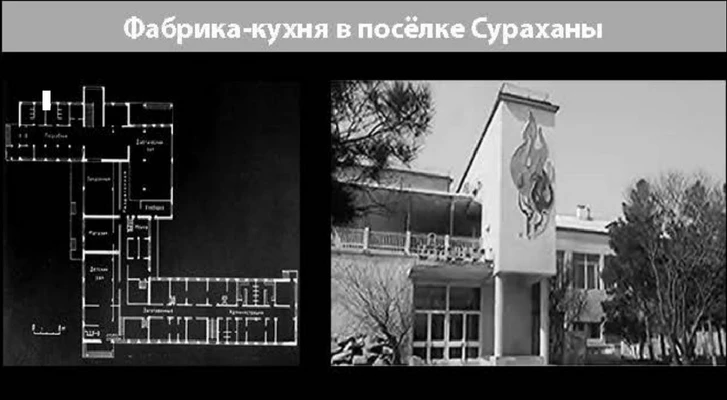 Media.az - Новости Азербайджана - Конструктивизм в Баку: фабрика-кухня Константина Сенчихина в поселке Сураханы