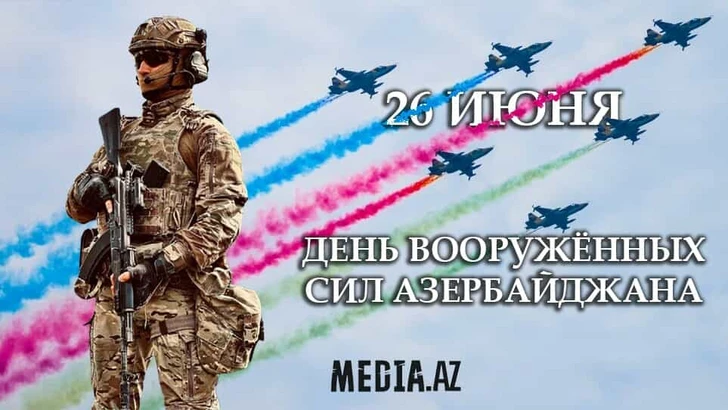 В Азербайджане отмечают День Вооруженных сил