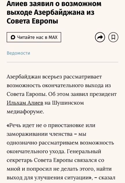 Media.az - Новости Азербайджана - Выступление Ильхама Алиева на Шушинском медиафоруме получило широкий резонанс в российских СМИ