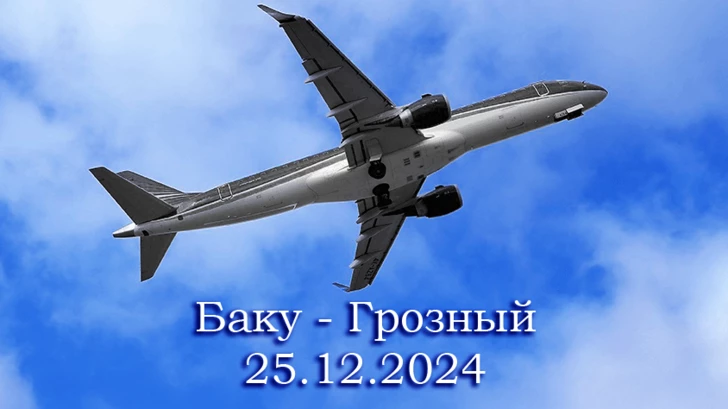 Прошел год со дня крушения самолета AZAL в казахстанском Актау