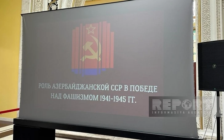 В Москве состоялись мероприятия, повествующие о роли Азербайджана в победе над фашизмом