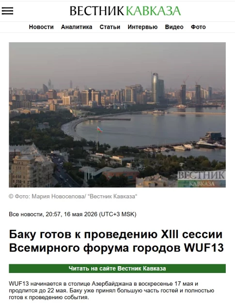 Media.az - Новости Азербайджана - WUF13 оказался в центре внимания мировых медиа