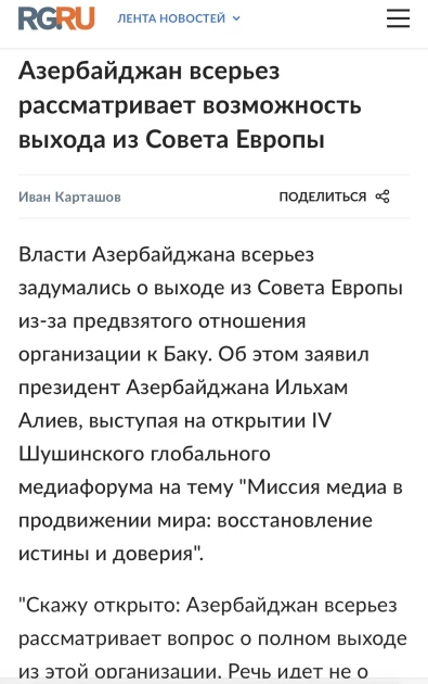 Media.az - Новости Азербайджана - Выступление Ильхама Алиева на Шушинском медиафоруме получило широкий резонанс в российских СМИ