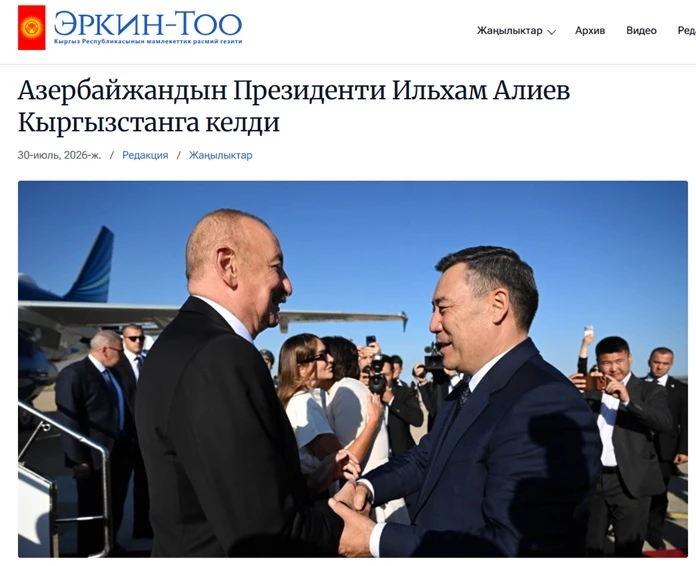Media.az - Новости Азербайджана - Государственный визит Президента Ильхама Алиева в центре внимания кыргызских медиа