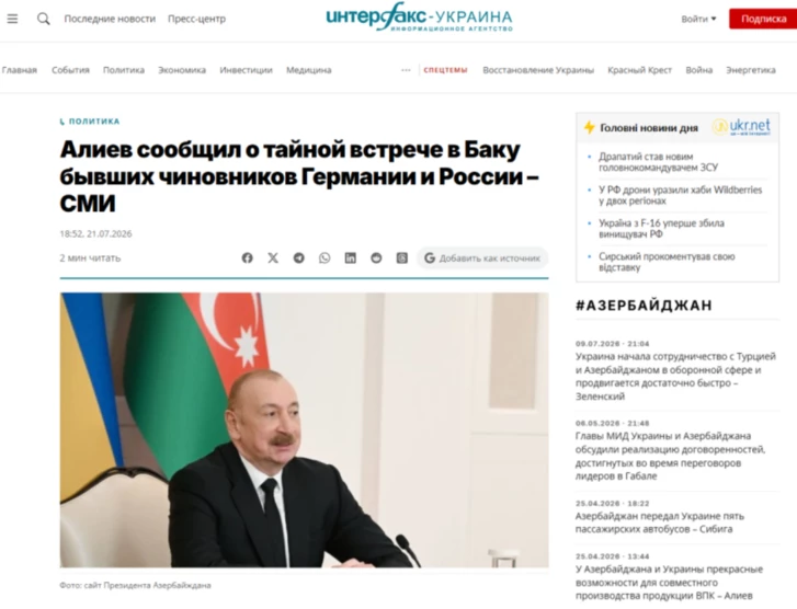Украинские СМИ широко освещают визит президента Азербайджана в Германию