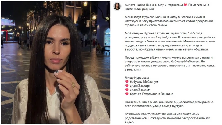 История поиска семьи: россиянка нашла родных отца в Азербайджане спустя годы разлуки