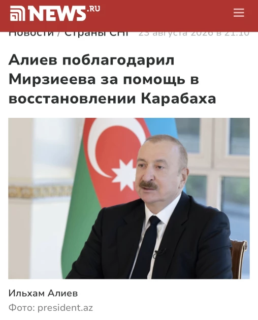 Media.az - Новости Азербайджана - Российские СМИ широко освещают государственный визит Президента Ильхама Алиева в Узбекистан