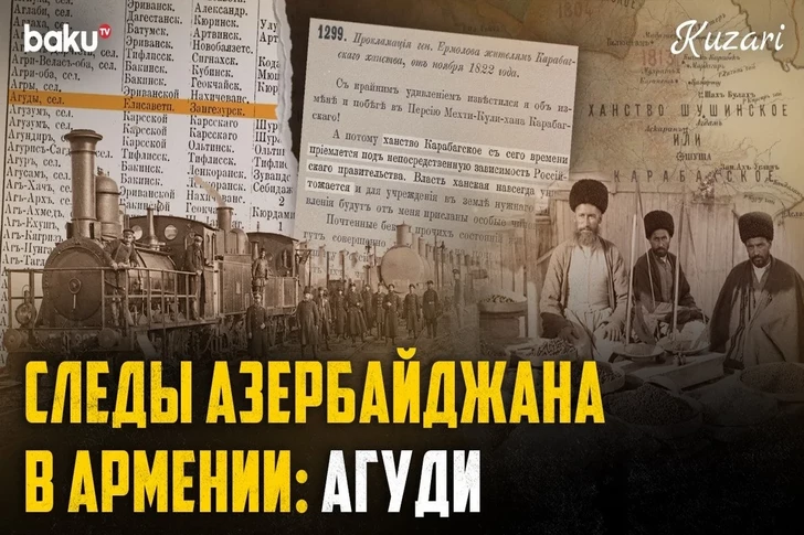 Места памяти Западного Азербайджана: история и демография села Агуды