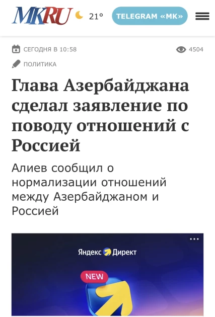 Media.az - Новости Азербайджана - Выступление Ильхама Алиева на Шушинском медиафоруме получило широкий резонанс в российских СМИ