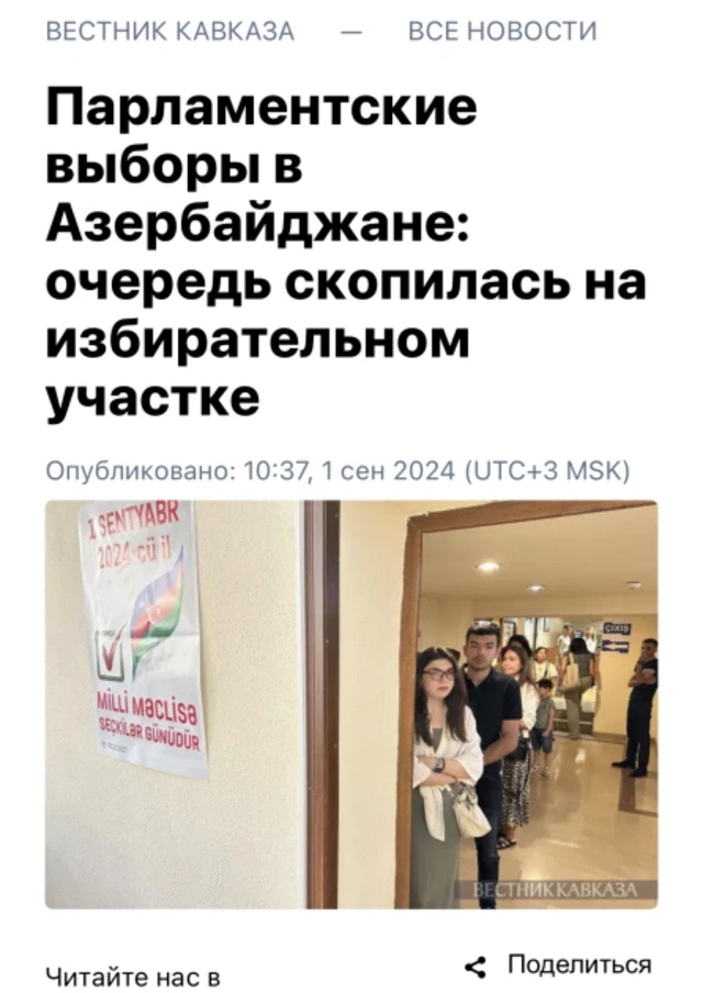 Media.az - Новости Азербайджана - Внеочередные парламентские выборы в Азербайджане - в центре внимания международной прессы