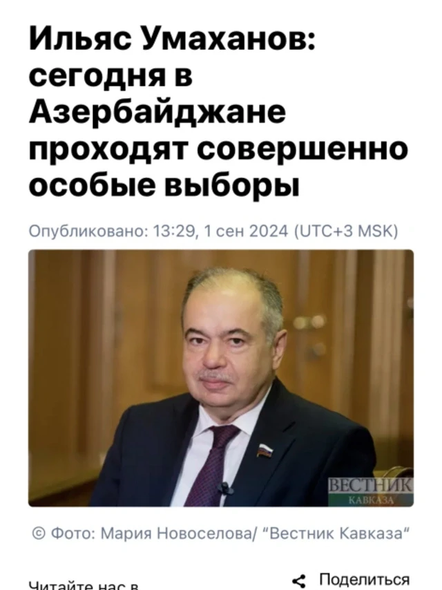 Media.az - Новости Азербайджана - Внеочередные парламентские выборы в Азербайджане - в центре внимания международной прессы