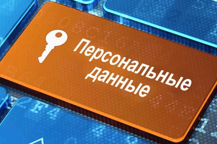 Проект закона о персональных данных разрабатывается в АР на основе международных стандартов